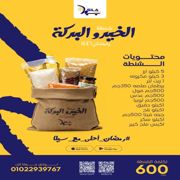 شنطة الخير والبركة